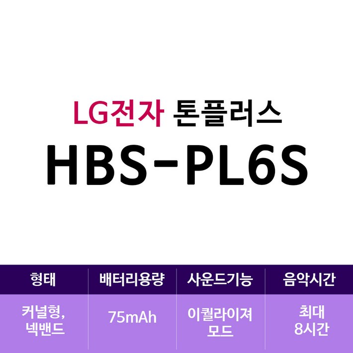 LG전자 톤플러스 메리디안 사운드 블루투스 이어폰