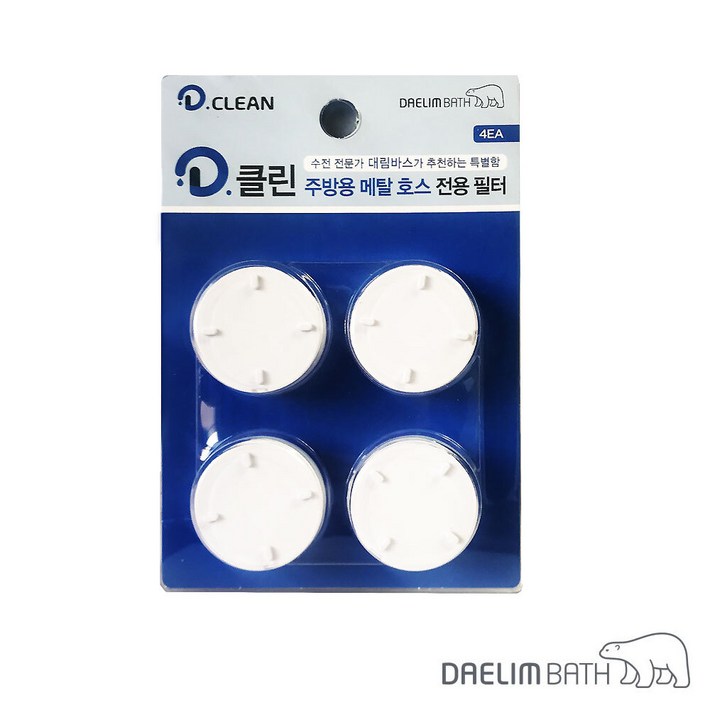 대림바스디클린 주방용 메탈호스  전용리필필터 4개입 대림정품