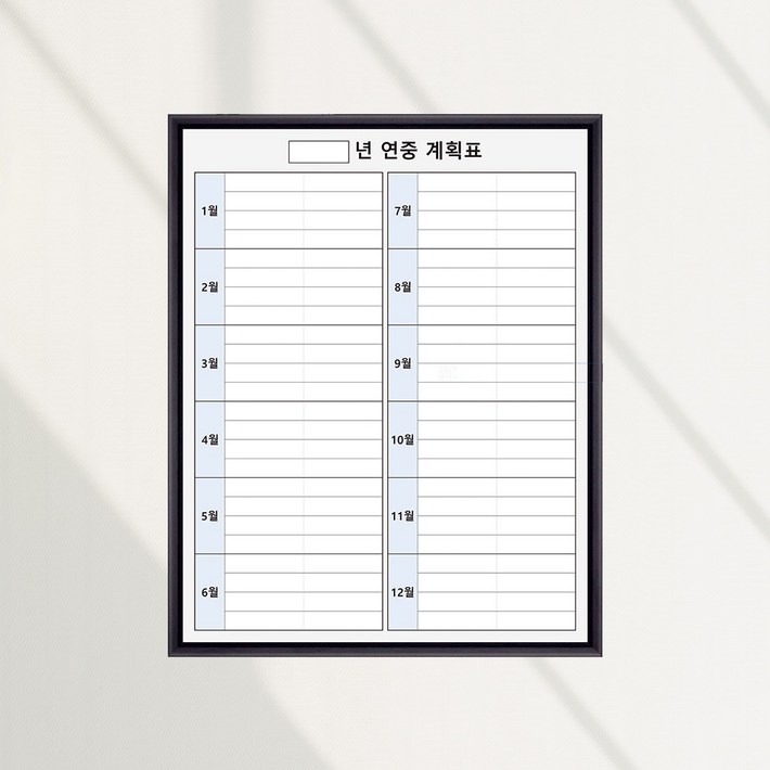 연간계획표 800×1000 학교 회사 사무실 연간 월별행사 일정표 화이트보드 제작