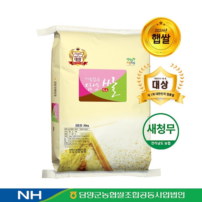 담양농협 24년 햅쌀 특등급 당일도정 대숲맑은 담양쌀 20kg