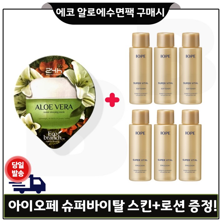 GE7 에코 알로에 수면팩  아이오페 샘플 슈퍼바이탈 스킨로션2종 각 18mlx3개 총 108ml