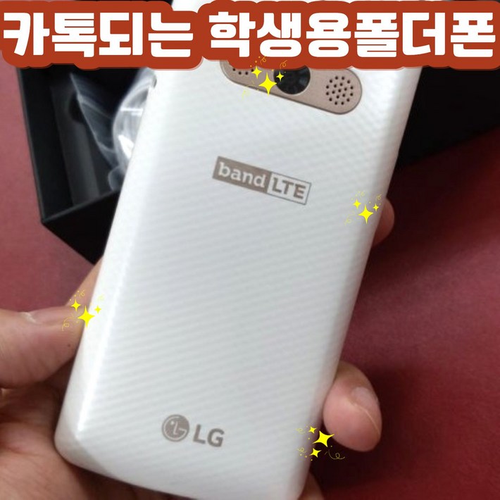카톡되는 LG스마트폴더폰 공기계 자급제 중고폰 LGMX100S, LGX100 카톡되는 폴더폰입니다. 모든통신사 유심칩만 끼우시면 통신사요금제 그대로 사용가능. 공신폰 학생폰, 16GB, 빠른배송
