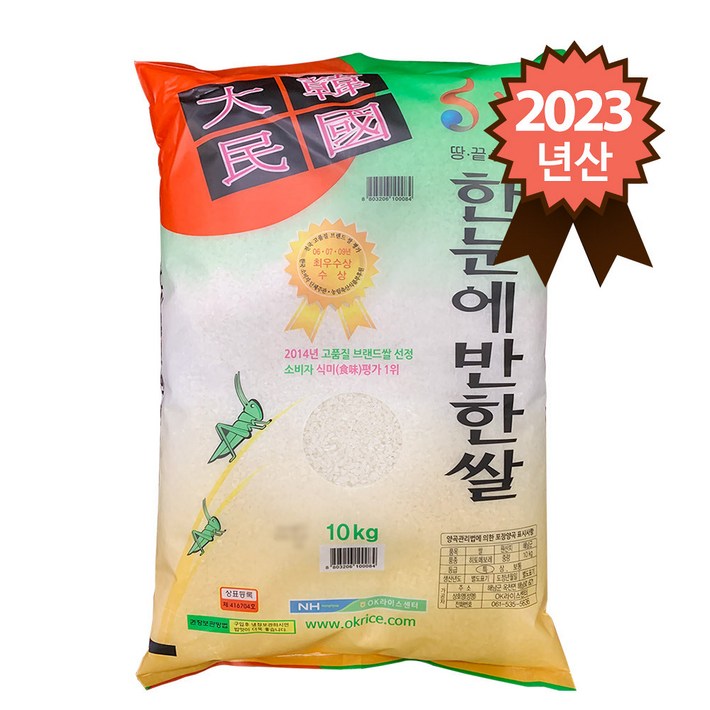 참쌀닷컴 2023년산 해남 옥천농협 특등급 한눈에반한쌀 10kg 참쌀닷컴 2023년산 해남 옥천농협 특등급 한눈에반한쌀 10kg