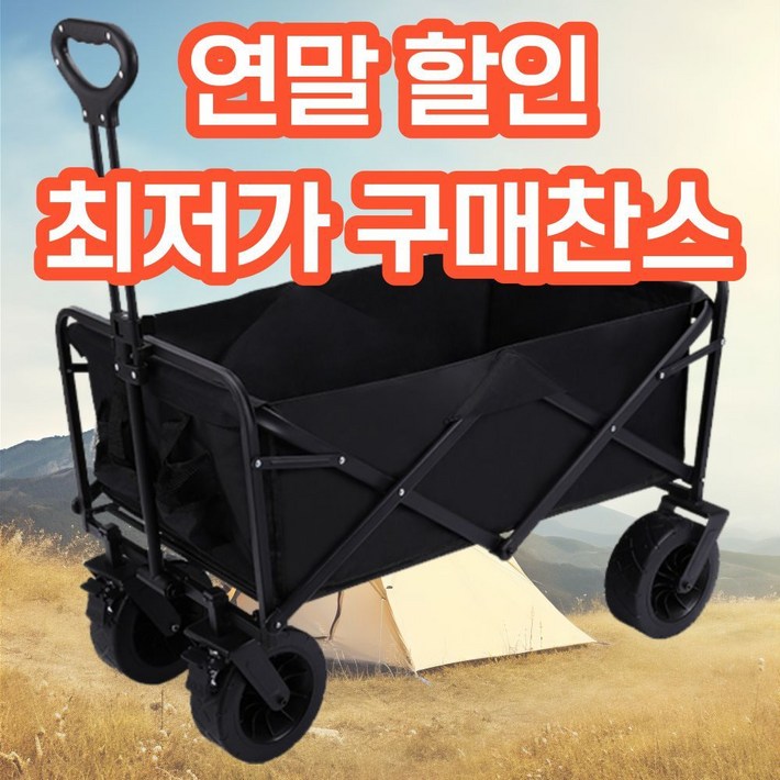 세플로 대형 캠핑웨건 테이블 광폭 접이식 듀얼 브레이크 일반형, 일반형블랙, 1개