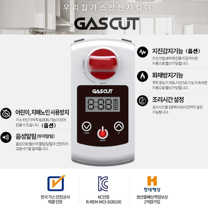 가스컷 가스자동차단기 스마트 GAS CUT
