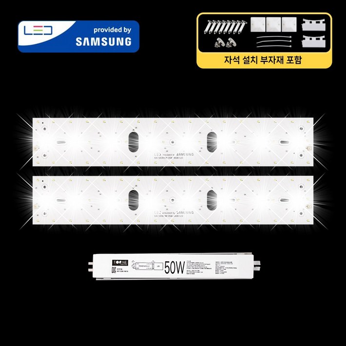 LED모듈 기판 리폼 세트 거실등580x100mm 50W 삼성 국산 자석 설치