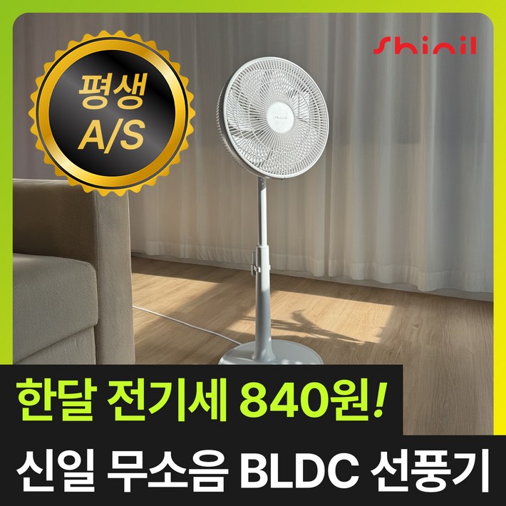 초고성능 모터 신일 프리미엄 BLDC 선풍기 무소음 써큘레이터 가정용 스탠드 리모컨 초고성능 모터 신일 프리미엄 BLDC 선풍기 무소음 써큘레이터 가정용 스탠드 리모컨
