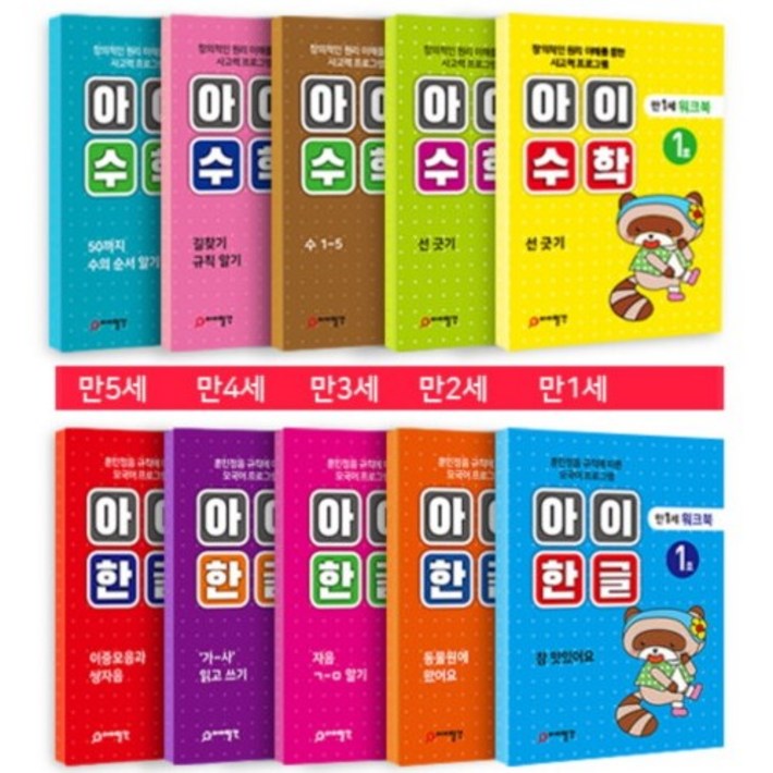 놀이생각 한글, 수학 20권세트 홈스쿨 워크북