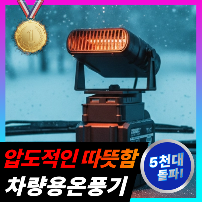 바루 차량용 온풍기 무시동히터 무선 충전식 전기 히터 난로 가정용 난방 사무실