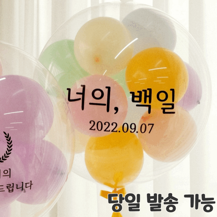 [셀프 DIY]핑크코끼리 레터링풍선 졸업 입학 축하 환갑 버블 커스텀 생일 파티 백일 풍선