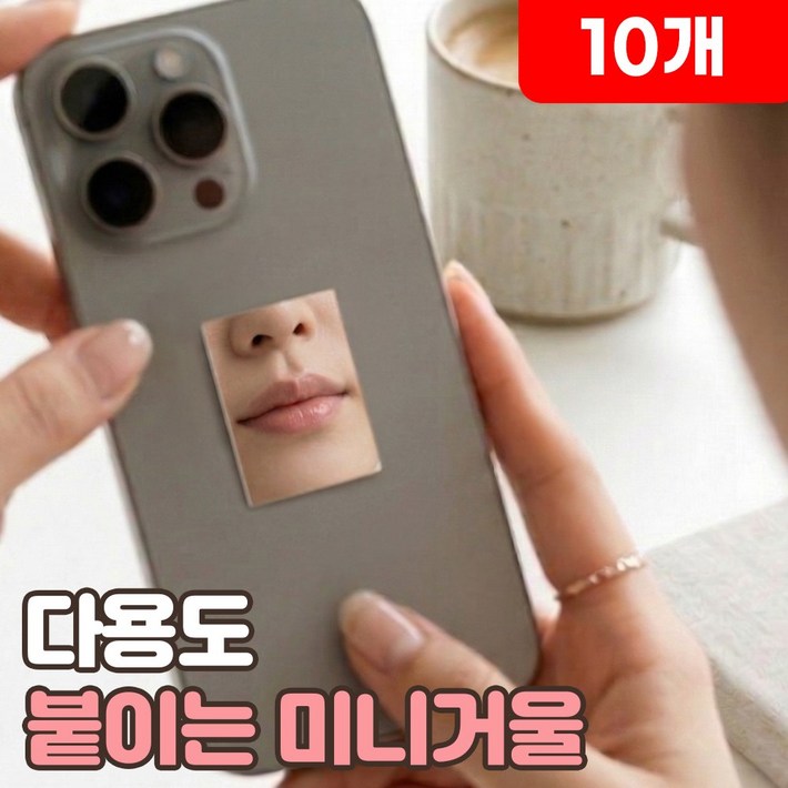 로니베이 휴대폰 붙이는 미니거울 부착 미러 스티커