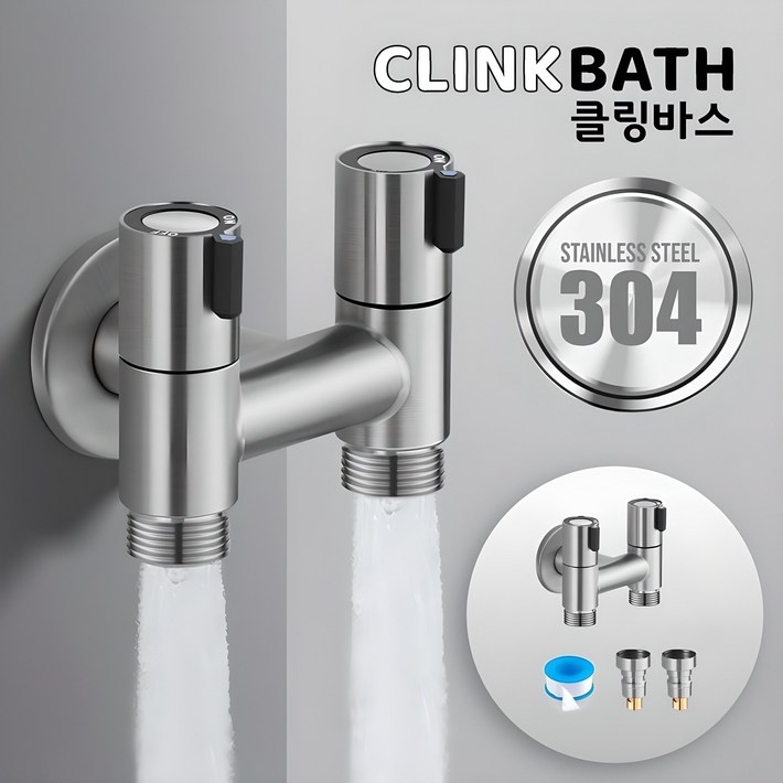 클링바스 스텐레스304 수도밸브 분배기 앵글 밸브 어댑터 CLDVH2, 1개