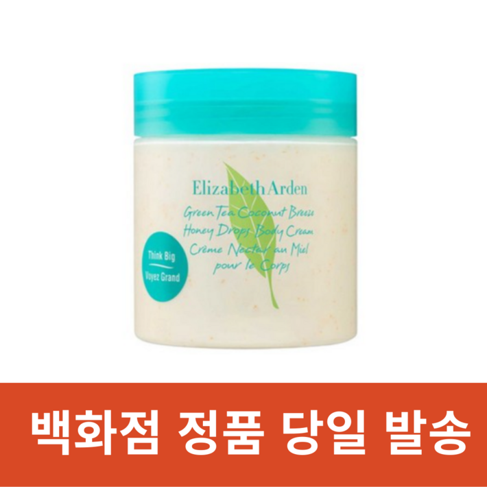 엘리자베스아덴 코코넛 모이스춰라이징 바디크림