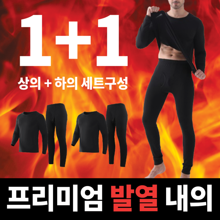 그리드오브 남성용 소프트 기모 발열 내의 세트 11