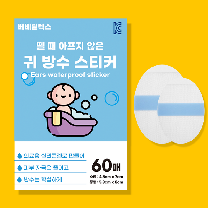 베베릴렉스 뗄 때 아프지 않은 귀 방수 스티커, 소형 180매, 3세트 베베릴렉스 뗄 때 아프지 않은 귀 방수 스티커, 소형 180매, 3세트