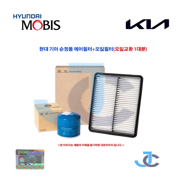 기아 순정품 올뉴 더뉴 K5 2.0 가솔린/LPG/하이브리드 에어필터(에어크리너) 오일필터 1대분 28113 C1100 + 26300 35505