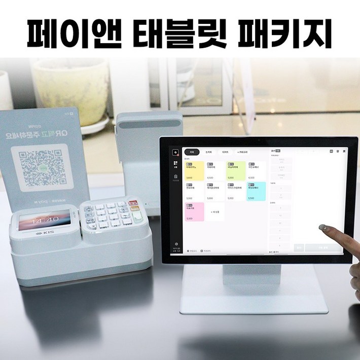 네이버플레이스 연동 포스기 태블릿 카드 단말기 QR 키오스크 애플페이 페이앤