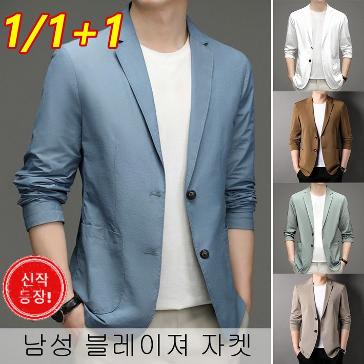 1+1 남성 블레이져 자켓 가벼운 정장 재킷 남자 여름 코트 쿨 남성 블 쿨맥스케주얼자켓 남성 여름 상의 정장 남성 아이스 링클프리 자켓