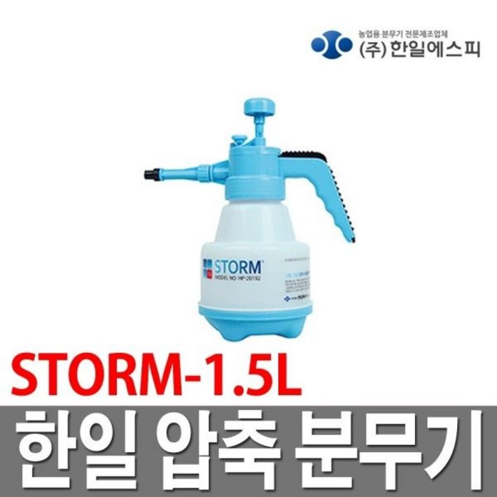 한일 압축분무기 스톰 1.5L 방역기 방역소독기 소독