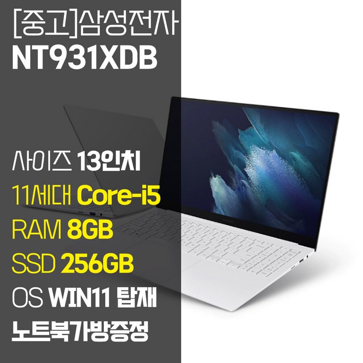삼성 갤럭시북 프로 NT931XDB 인텔 11세대 i5 SSD장착 13.3인치 가벼운 중고 노트북, NT931XDB, WIN11 Pro, 8GB, 256GB, 실버