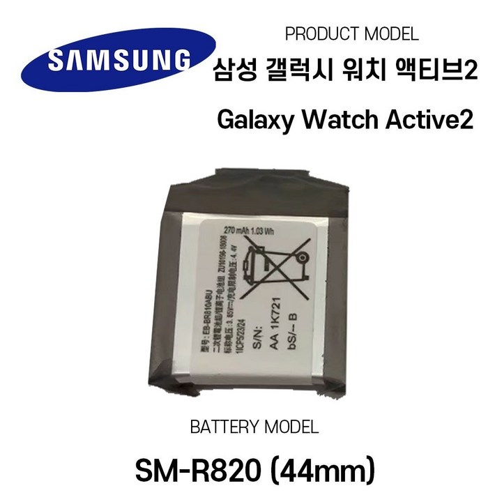 삼성 갤럭시 워치 액티브2 Galaxy Watch Active2 44mm SMR820 배터리