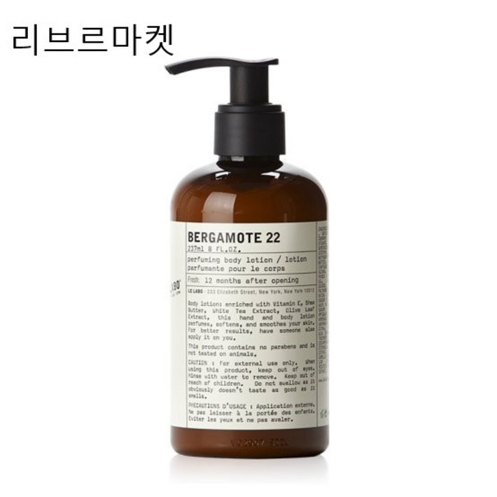 (국내배송)르라보 베르가못 22 퍼퓨밍 바디 로션 237ml 백화점정품