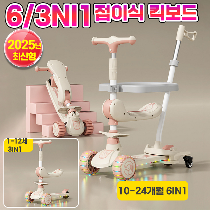 아동용 접이식 발광 킥보드 퀵보드 씽씽이 씽씽카 유아 아기 어린이 아동 킥보드 스쿠터 탈부착식 안전 가드