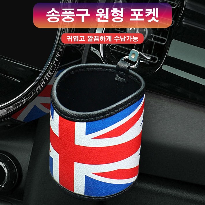 도우팩토리미니쿠퍼 송풍구 원형 다용도 포켓 PU가죽 재질 다양한 색상 도우팩토리미니쿠퍼 송풍구 원형 다용도 포켓 PU가죽 재질 다양한 색상