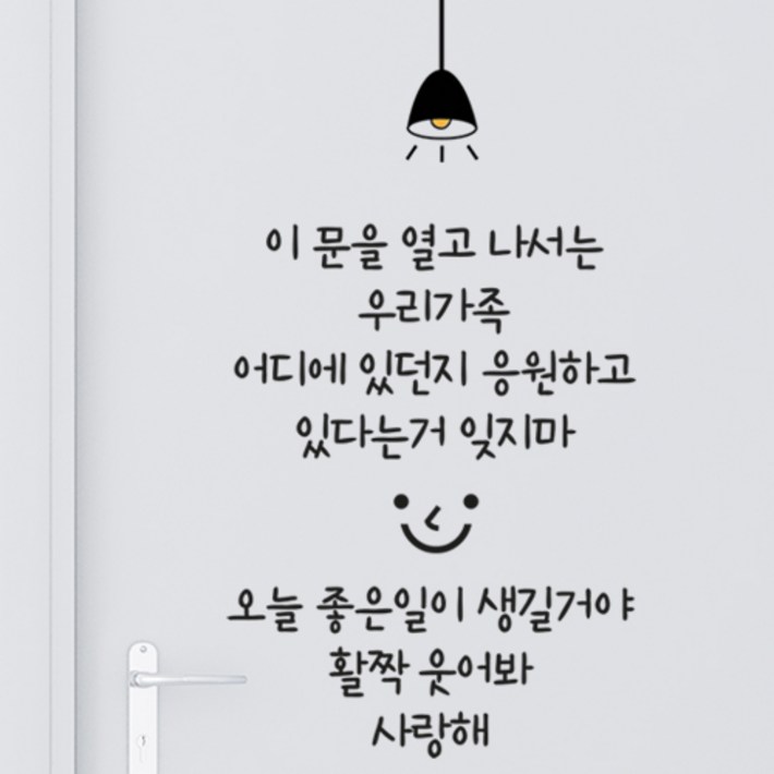 현관문가족레터링 현관문가족레터링