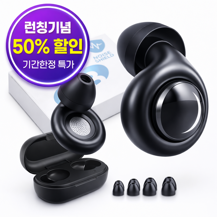 노이즈쉴 32dB 소음차단 듀얼코어 실리콘 귀마개 이어플러그 블랙