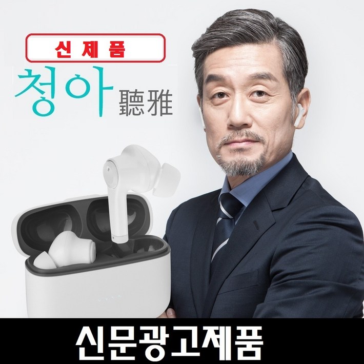 사은품증정 청아2 무선음성증폭기  TS22 블루투스 이어폰 고감도 소리증폭기