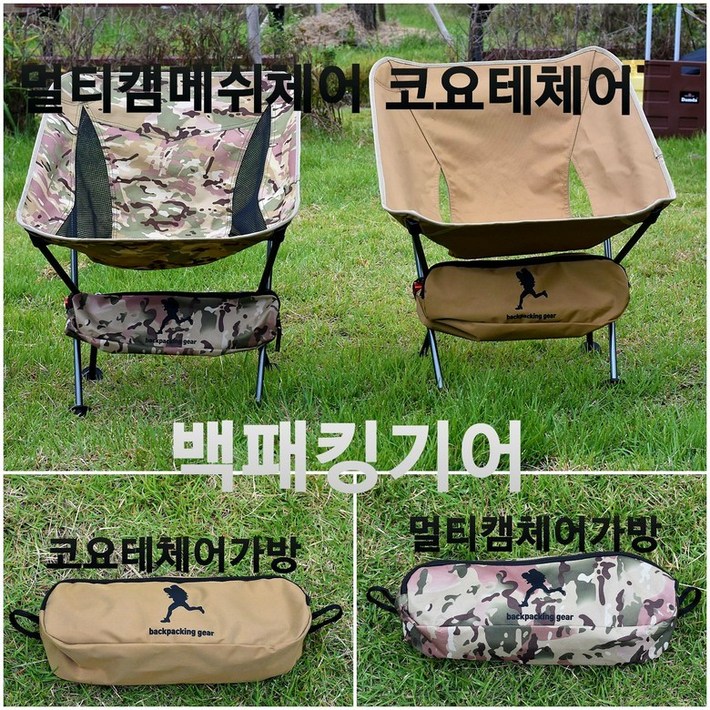경량 캠핑 백패킹 등산 체어 의자 스킨 커버 밀리터리 택티컬 체어원 스킨 커버가방