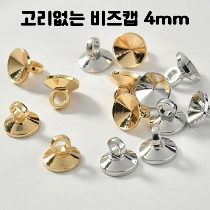 레진 공예 UV 크리스탈 레진 아트 재료 미니 비즈캡 4mm, 골드, 1개