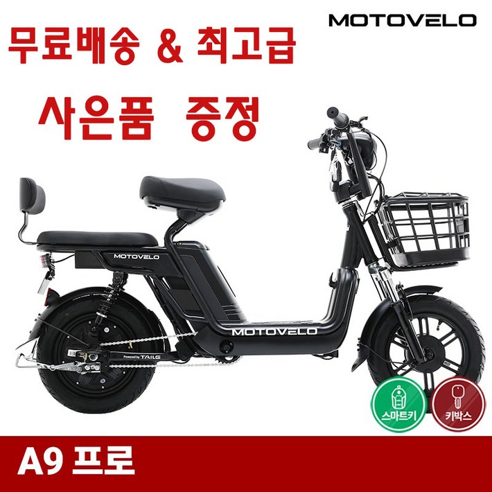 모토벨로 A9프로 600w 1520Ah 출퇴근 여성 등하원 전동 전기스쿠터 완조립발송 모토벨로 A9프로 600w 1520Ah 출퇴근 여성 등하원 전동 전기스쿠터 완조립발송