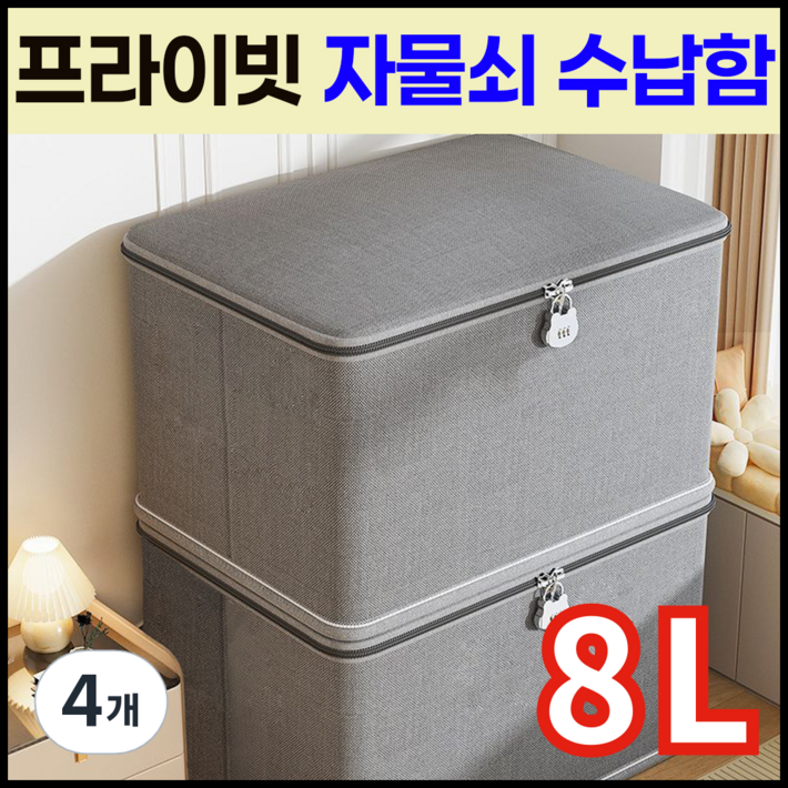 문리빙 패브릭 비밀번호 수납함  자물쇠, 4개, 그레이