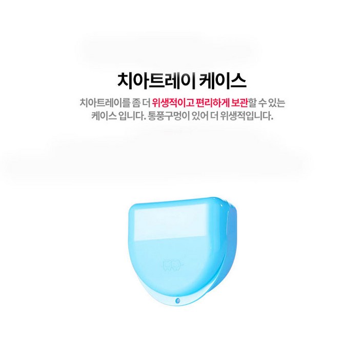 엠케이트라움 치아트레이 케이스, 1개