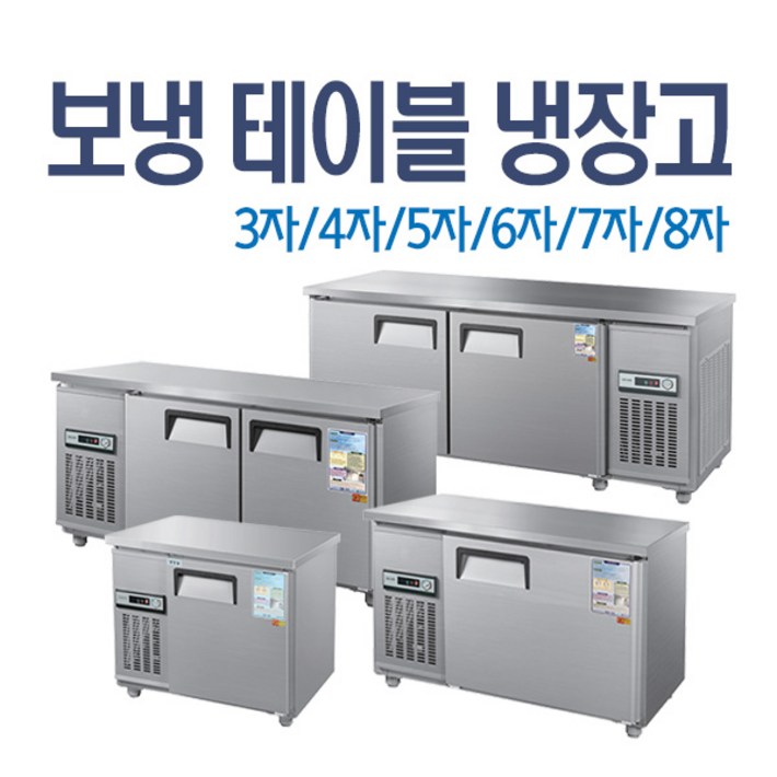 우성 보냉테이블 냉동 냉장고, 15.보냉 메탈 냉동 7자