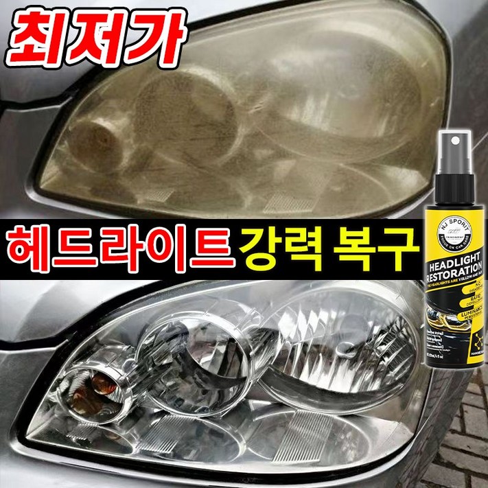 독일기술 11122 자동차 헤드라이트 복원제 전조등 복원 키트 UV코팅제 차량용 오토바이 백변화 황변화 복원
