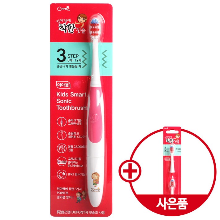 지앤마 엄마맘에 착한 어린이 전동칫솔 단계별 리필사은품
