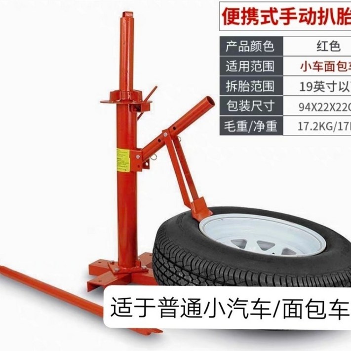 타이어탈착기 자동차 오토바이 휠 진공 체인저 교체 기계 수동 타이어 제거기 차량용 공구