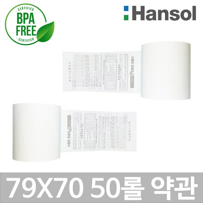 포스앤토너 한솔 프리미엄 포스용지 79X70 50롤약관인쇄 감열지 친환경영수증 카드단말기용지 카드기용 포스기 BPAFREEP