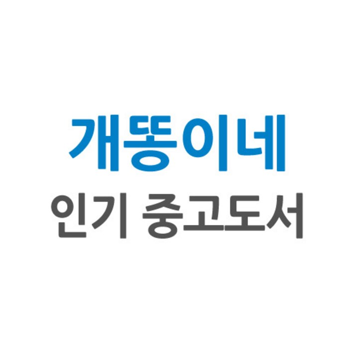 개똥이네중고최상 가필드 3GRAFIELD