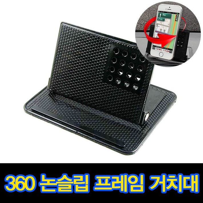 차량용 거치대 360도 논슬립 어라운드락, 01.360도논슬립프레임거치대블랙, 1개