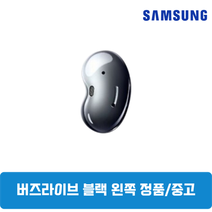 삼성 버즈라이브 블랙 왼쪽 중고 정품SMR180