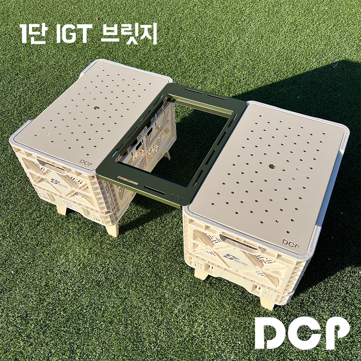 DCP 1단 IGT 브릿지 캠핑테이블 캠핑 이너상판 IGT테이블 IGT테이블이너상판 캠핑박스 캠핑테이블세트 캠핑용품 빅앤트박스 빅앤트IGT테이블이너상판 폴딩박스 버너화구브릿지, 카키
