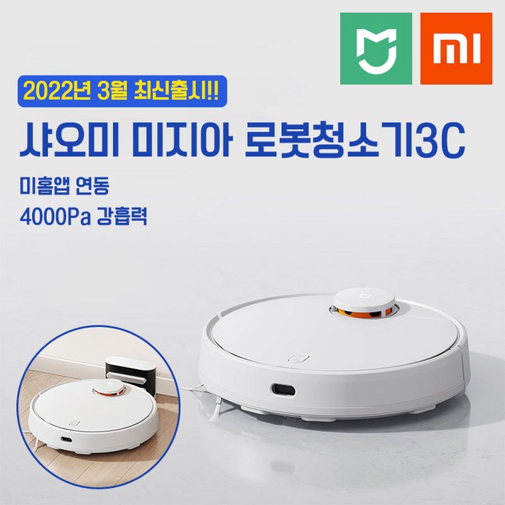 샤오미 미지아 로봇청소기 3C 진공+물걸레 4000Pa LDS 레이저 미지아 APP연동 - 쇼핑뉴스