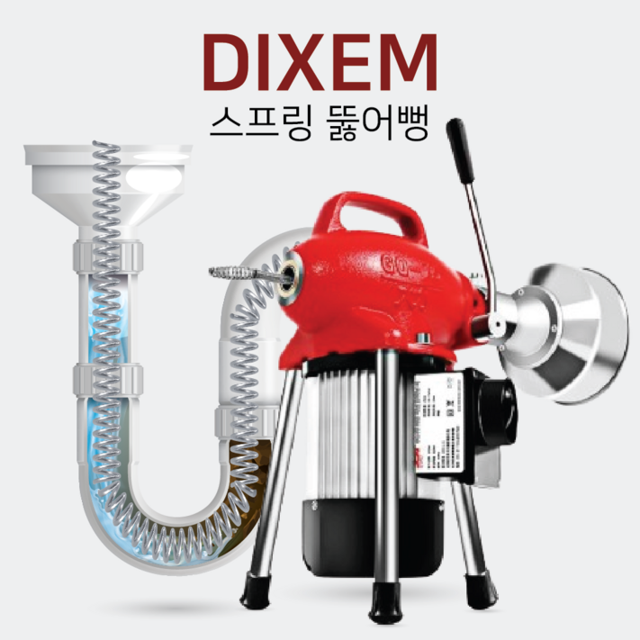 DIXEM 하수구 막힘 뚫기 배수구 세면대 뚫음 싱크대 뚫는 기계 DIXEM 하수구 막힘 뚫기 배수구 세면대 뚫음 싱크대 뚫는 기계