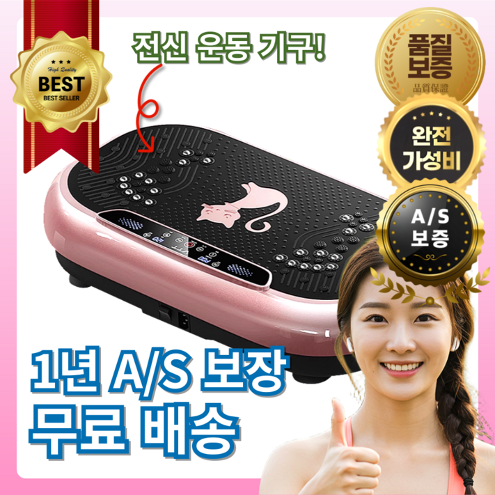 홈트장인 150W 초고성능 덜덜이 바디슬리머 뱃살 다이어트 효과 전신 진동 홈트 실내 유산소 기구, 2025로즈골드핑크