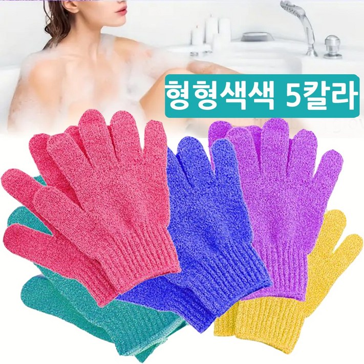 요술 때장갑 10쌍 20p 목욕장갑 샤워 때밀이타올