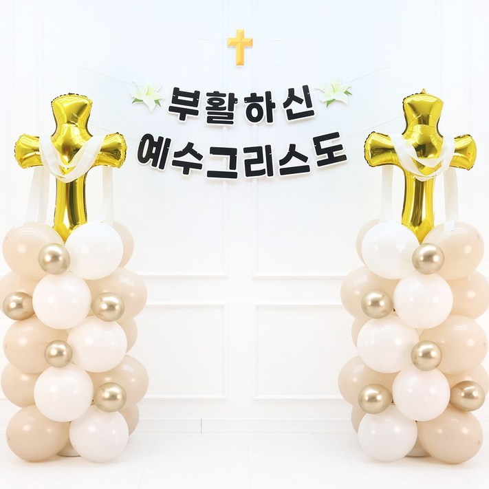 파티짱 부활절 가랜드 풍선 세트 교회 장식 소품, 1개, 기둥 스탠드 세트그리스도